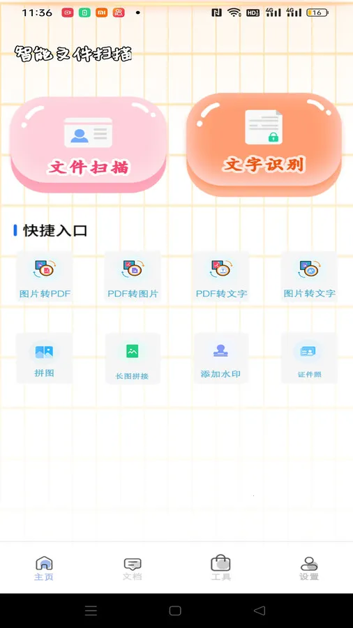 �Ծ�ɨ�豦��׿���ֻ���v1.1.6 �ٷ���