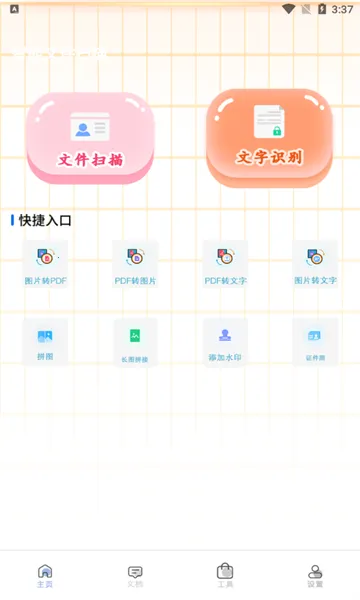 �Ծ�ɨ�豦��׿���ֻ���v1.1.6 �ٷ���