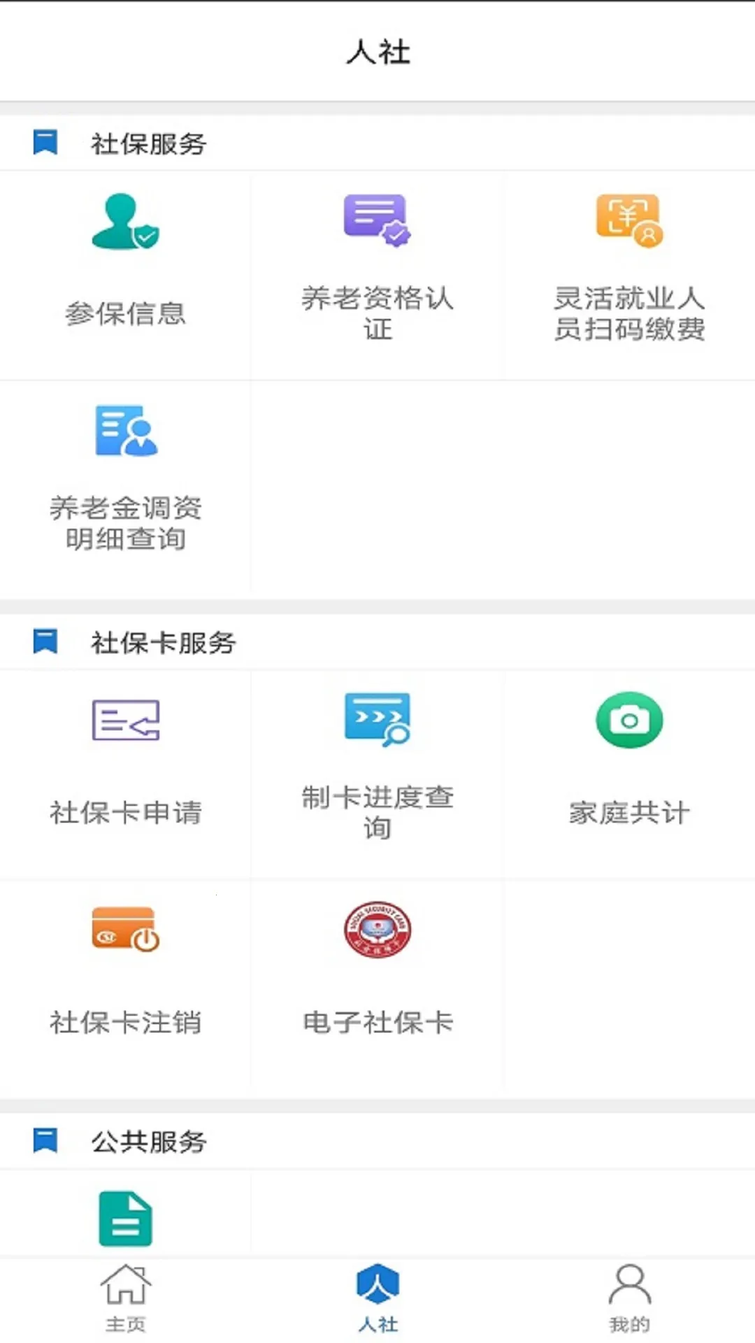 ��������(�籣����ƽ̨)v3.0.4.7 �ٷ���