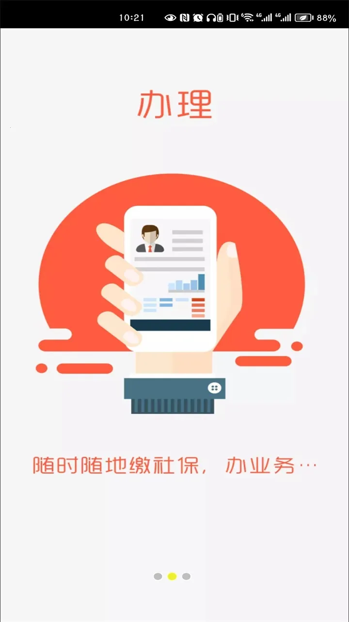 ��������(�籣����ƽ̨)v3.0.4.7 �ٷ���