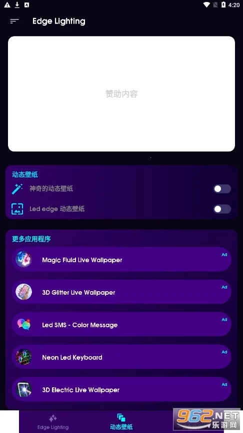 Edge Lightingv527 官方版