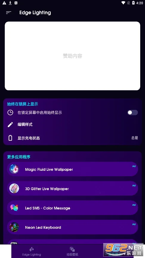 Edge Lightingv527 官方版