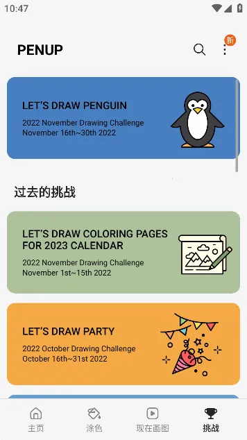 PENUP2026���°汾v3.9.21.33 �ٷ���
