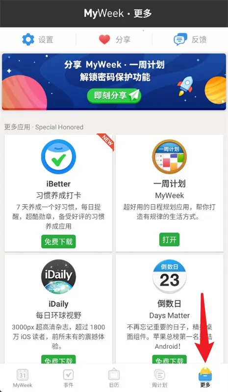 MyWeek(�ճ̹滮����)v0.1.13 ��Ѱ�