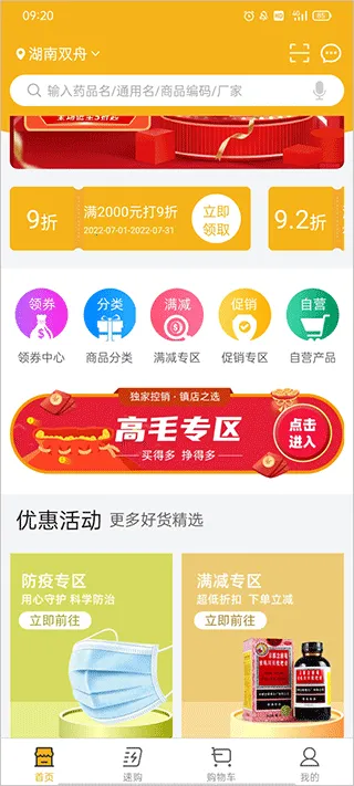 润药商城最新手机版 润药商城最新手机版