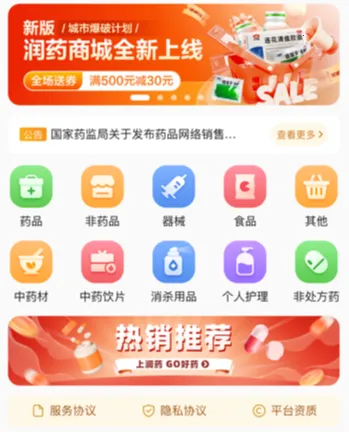 润药商城最新手机版 润药商城最新手机版