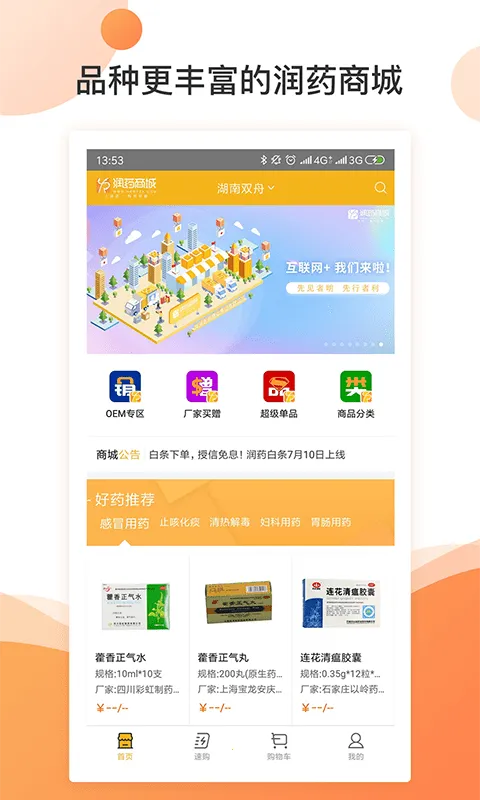 ��ҩ�̳������ֻ���v2.14.3 ��Ѱ�