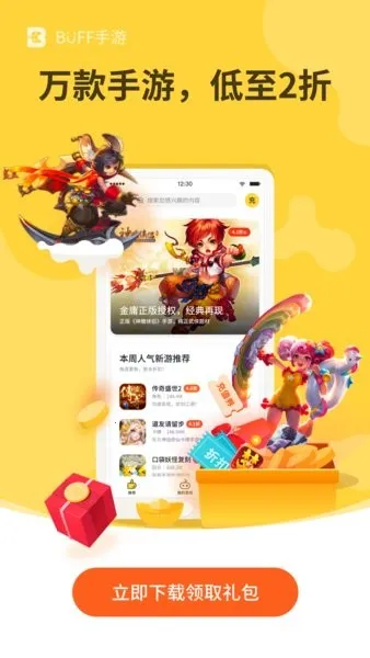 BUFF����2026�ٷ�����v3.2.4 ��Ѱ�
