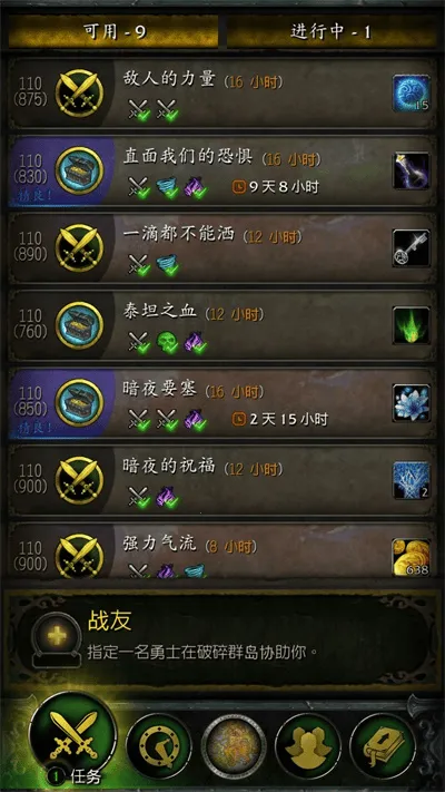 魔兽世界助手安卓版手机版 魔兽世界助手安卓版手机版