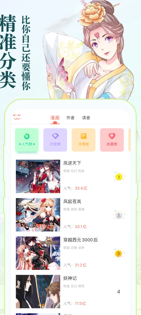 知音漫客(漫画阅读软件)v5.7.2 免费版