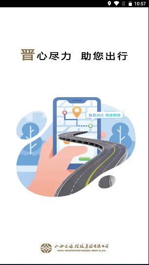 晋e行2026官方正版 晋e行2026官方正版