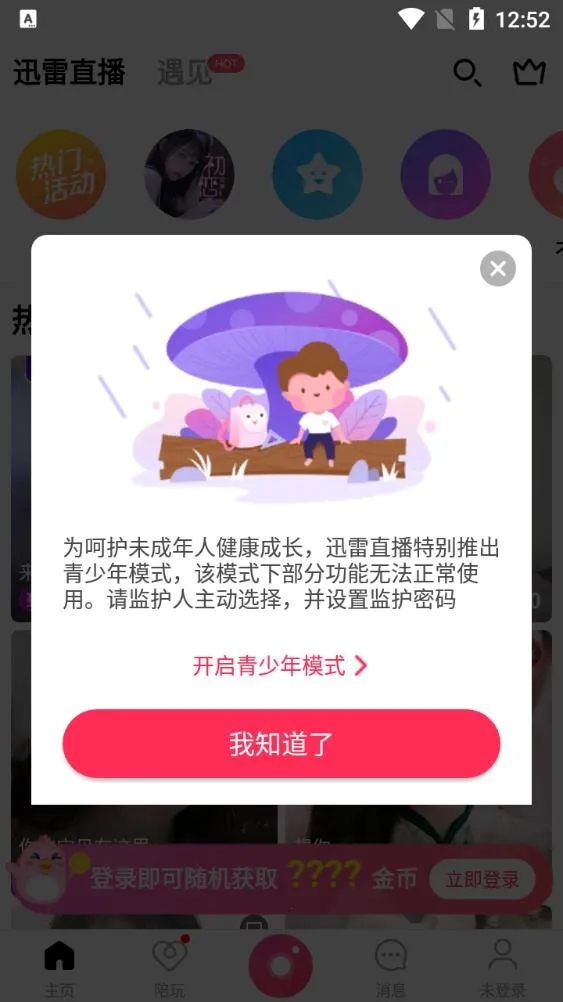迅雷直播(直播互动平台)v2.19.0.11475 官方版
