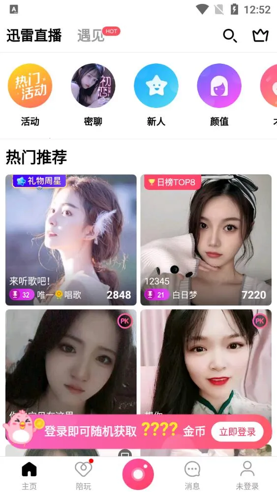 迅雷直播(直播互动平台)v2.19.0.11475 官方版