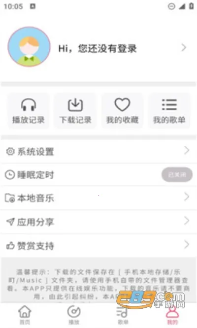 乐町音乐盒(免费音乐平台)v1.4.15 官方版