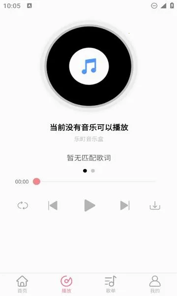 乐町音乐盒(免费音乐平台)v1.4.15 官方版
