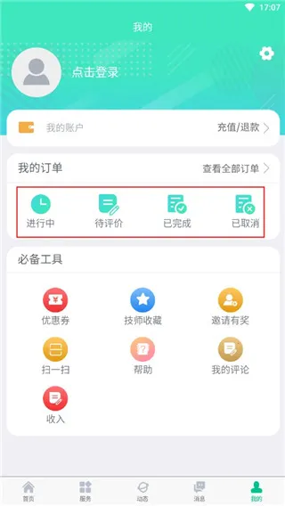 e动推拿2026最新版本 e动推拿2026最新版本