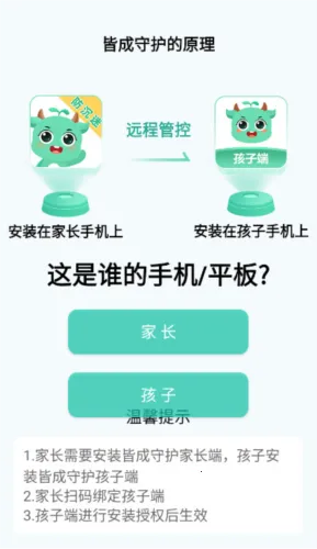 皆成守护孩子端(儿童守护平台) 皆成守护孩子端(儿童守护平台)