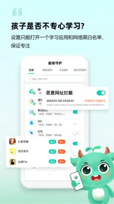 皆成守护孩子端(儿童守护平台) 皆成守护孩子端(儿童守护平台)