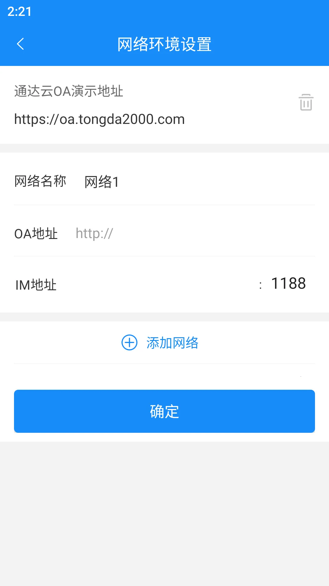 通达oa2026最新版本v20260318 安卓版