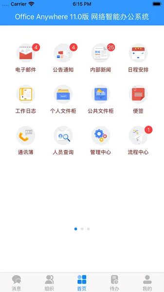 通达oa2026最新版本v20260318 安卓版