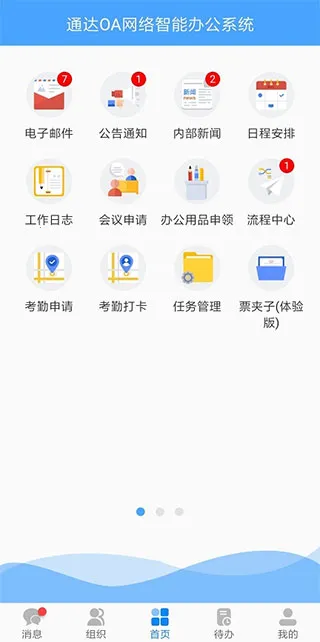 通达oa2026最新版本 通达oa2026最新版本