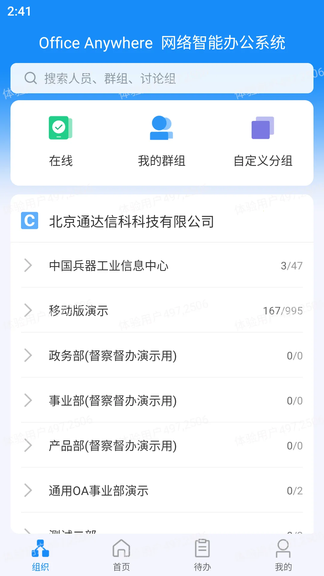 通达oa2026最新版本v20260318 安卓版