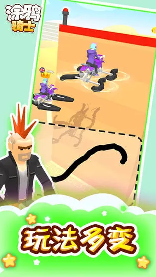 Scribble Rider(Ϳѻ�ܿ�����)v3.0.0 �ֻ���