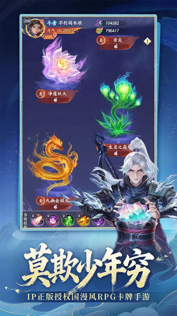 斗破苍穹2026官方正版v1.1 安卓版