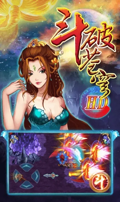 斗破苍穹2026官方正版v1.1 安卓版