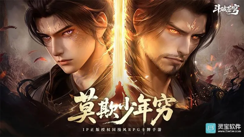 斗破苍穹2026官方正版 斗破苍穹2026官方正版