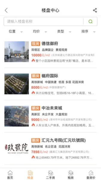 涿州房产网2026下载安装 涿州房产网2026下载安装
