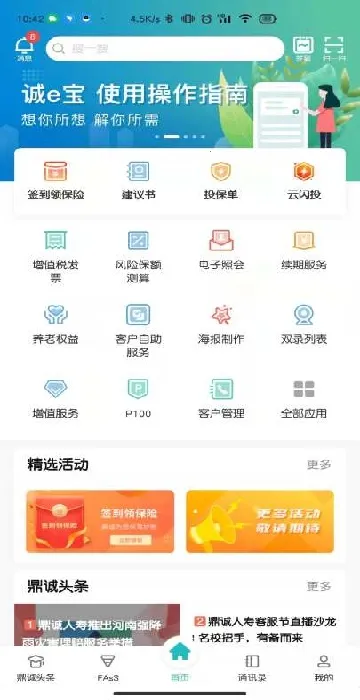 诚e宝(保险服务平台) 诚e宝(保险服务平台)