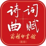 唐诗鉴赏辞典(唐诗鉴赏软件)v3.8.7 免费版