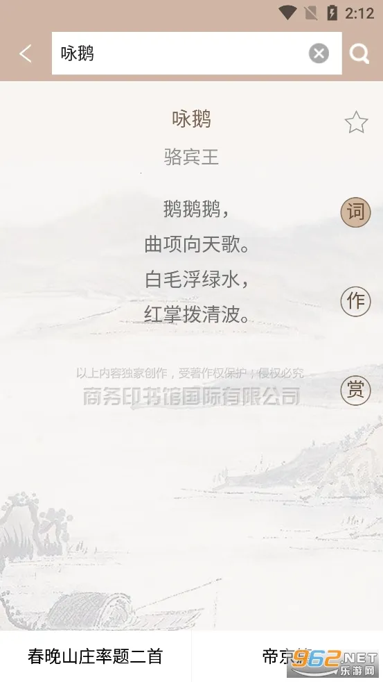 唐诗鉴赏辞典(唐诗鉴赏软件) 唐诗鉴赏辞典(唐诗鉴赏软件)