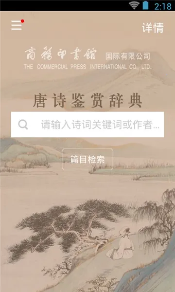 ��ʫ���ʹǵ�(��ʫ��������)v3.8.7 ��Ѱ�