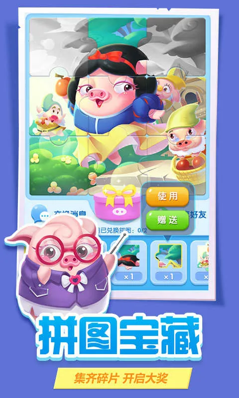 猪来了(休闲益智游戏)v3.13.0 手机版