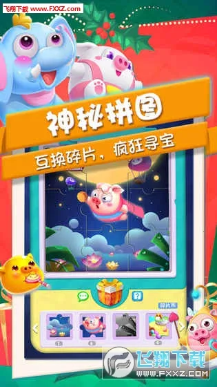 猪来了(休闲益智游戏)v3.13.0 手机版