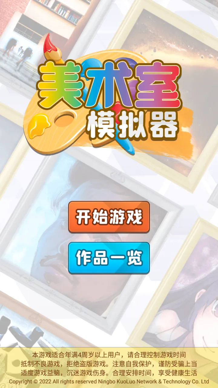 美术室模拟器v1.0.0 免费版