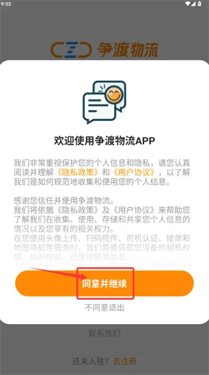 争渡物流(货运管理软件) 争渡物流(货运管理软件)