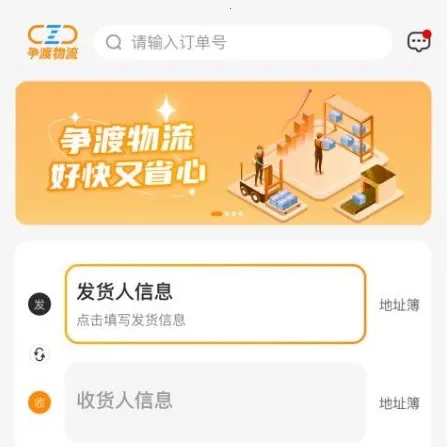 争渡物流(货运管理软件) 争渡物流(货运管理软件)
