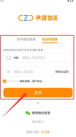 争渡物流(货运管理软件) 争渡物流(货运管理软件)