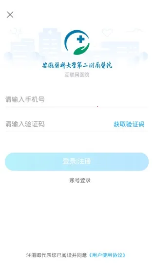 安医大二附院2026下载安装 安医大二附院2026下载安装
