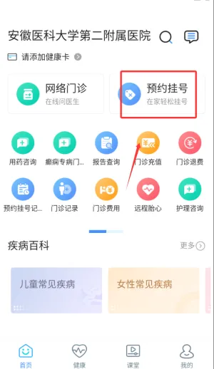 安医大二附院2026下载安装 安医大二附院2026下载安装