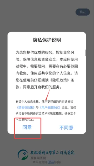 安医大二附院2026下载安装 安医大二附院2026下载安装