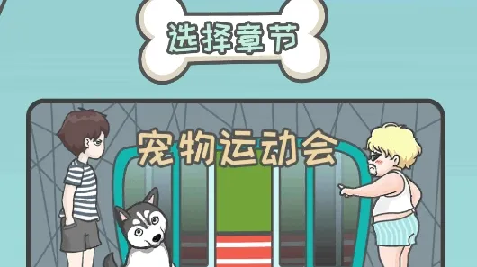 竟然养二哈 竟然养二哈