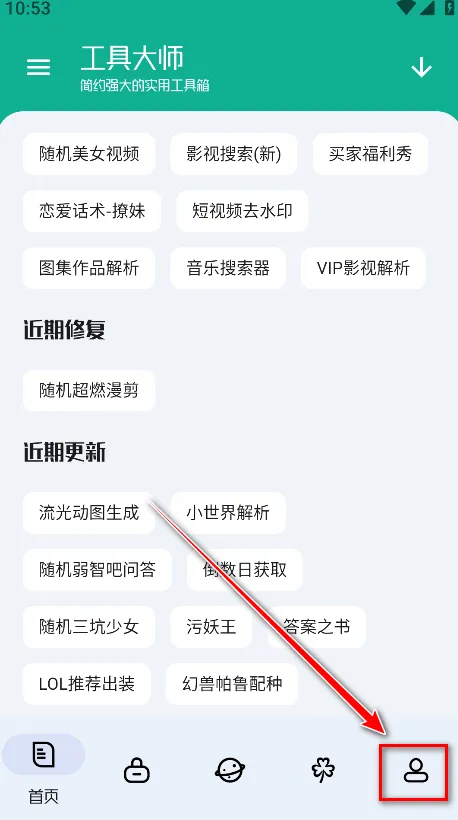 工具大师2026最新版本 工具大师2026最新版本