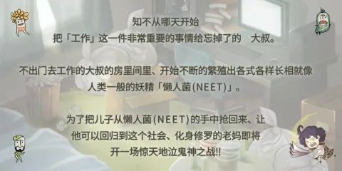 极度爆怒老妈物语(老妈救宅家儿子)v1.00 手机版