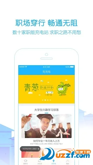 高校邦(在线教育平台)v5.0.9 官方版