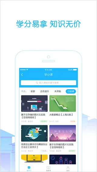 高校邦(在线教育平台)v5.0.9 官方版