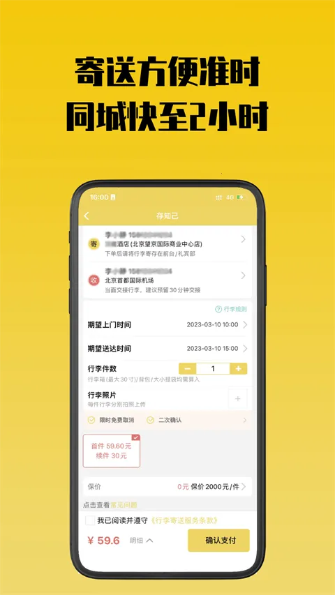 存知己寄存最新手机版 存知己寄存最新手机版